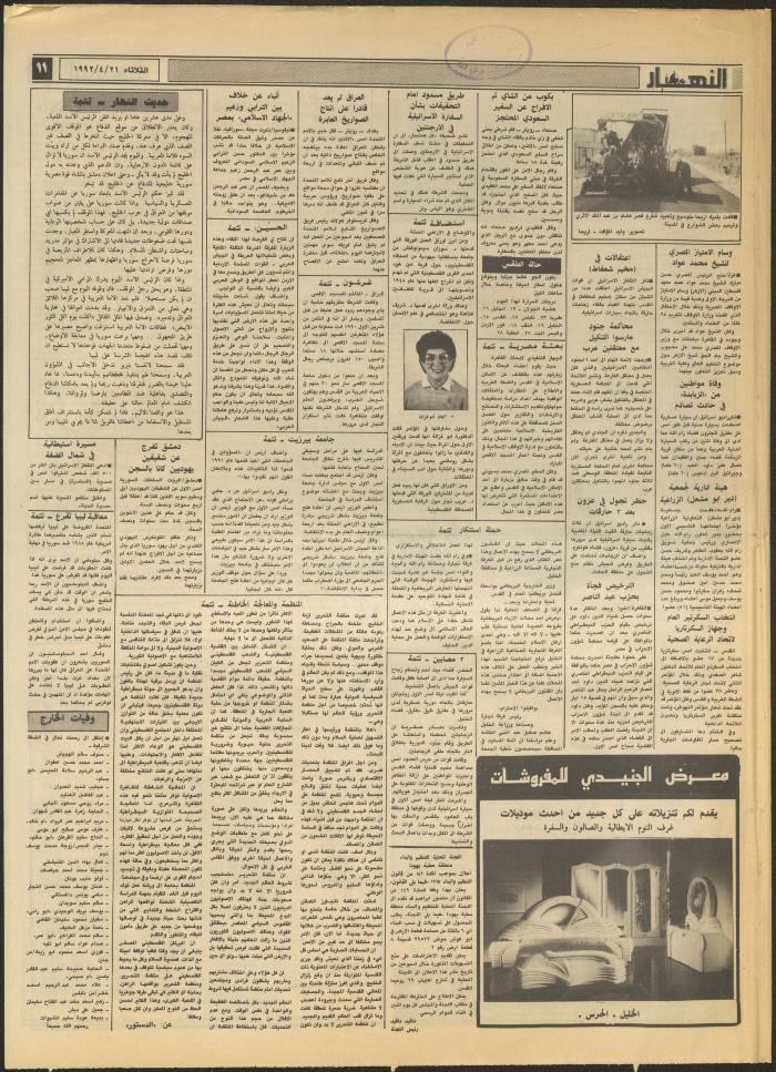 Issue 1846 of al-Nahar Newspaper, 21 April 1992