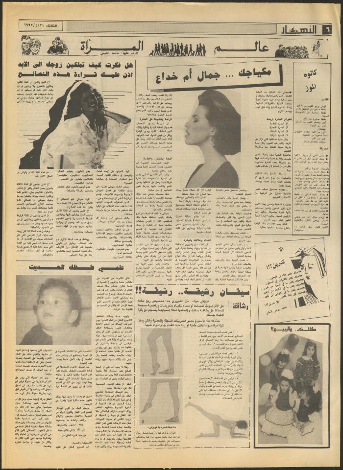 Issue 1846 of al-Nahar Newspaper, 21 April 1992