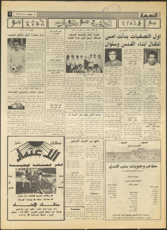 Issue 1846 of al-Nahar Newspaper, 21 April 1992