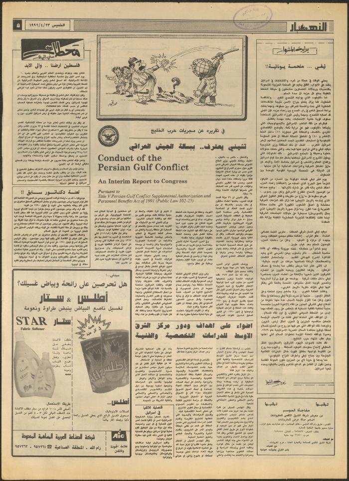 Issue 1848 of al-Nahar Newspaper, 23 April 1992