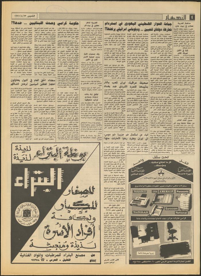 Issue 1848 of al-Nahar Newspaper, 23 April 1992
