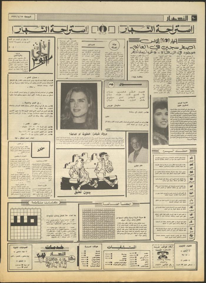 العدد 1842 من جريدة النهار، 17 نيسان 1992