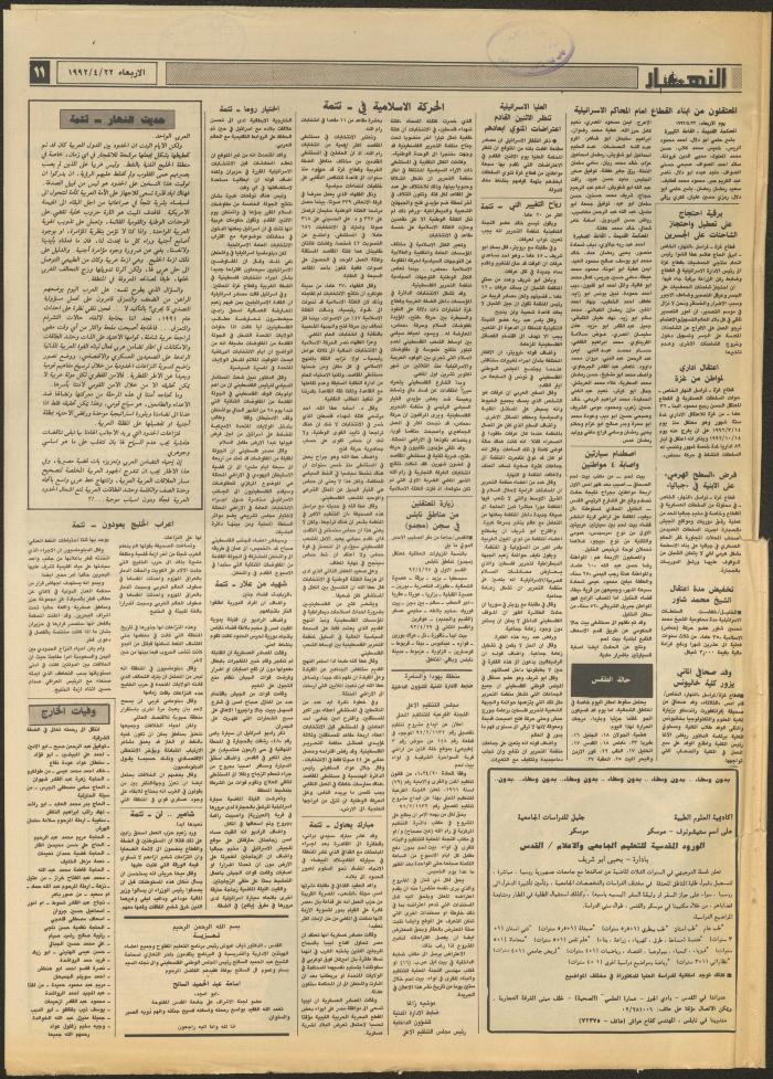 Issue 1847 of al-Nahar Newspaper, 22 April 1992