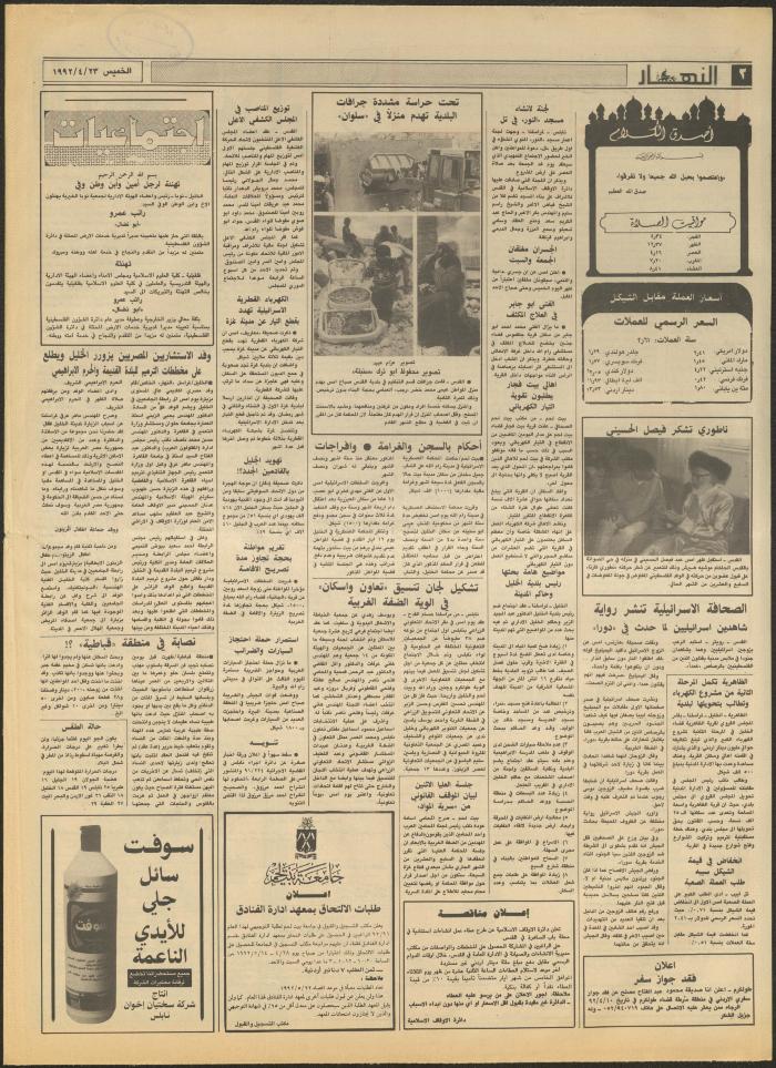 Issue 1848 of al-Nahar Newspaper, 23 April 1992