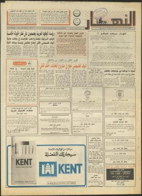 Issue 1856 of al-Nahar Newspaper, 1 May 1992
