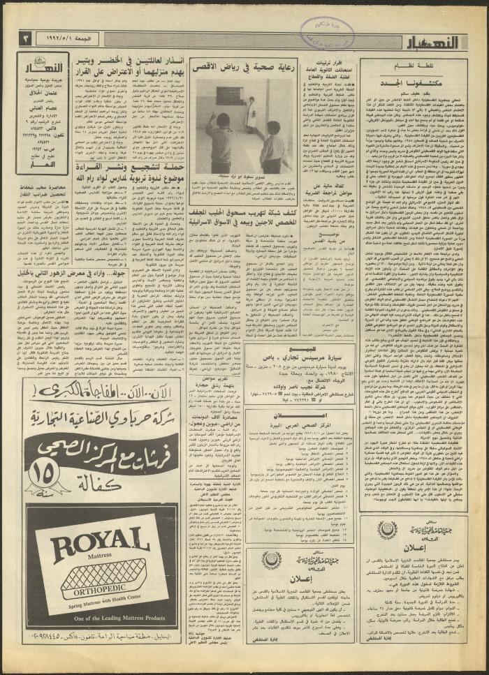 Issue 1856 of al-Nahar Newspaper, 1 May 1992