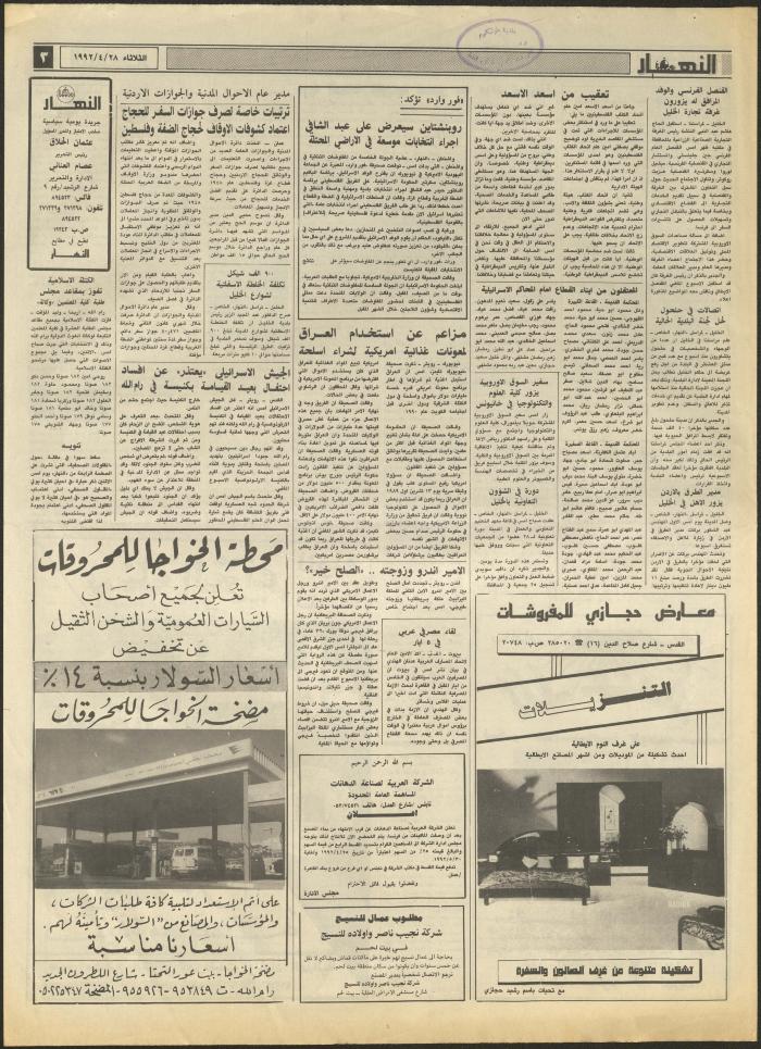 Issue 1853 of al-Nahar Newspaper, 28 April 1992
