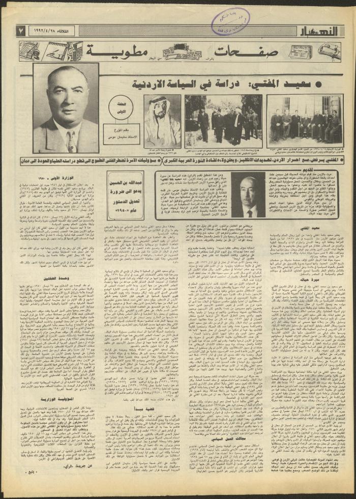 Issue 1853 of al-Nahar Newspaper, 28 April 1992