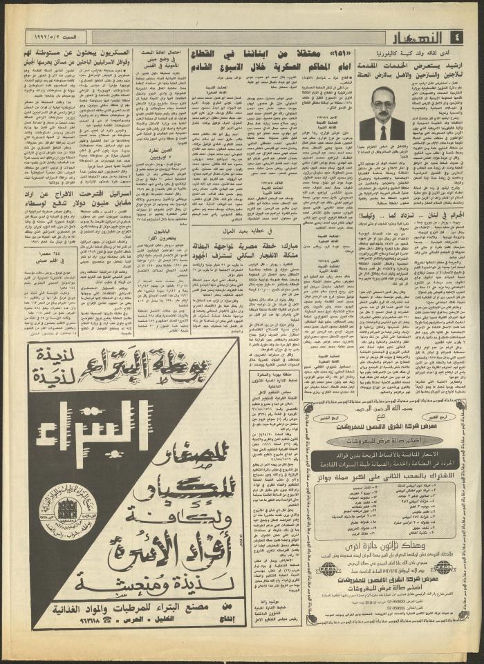 العدد 1857 من جريدة النهار، 2 أيار 1992