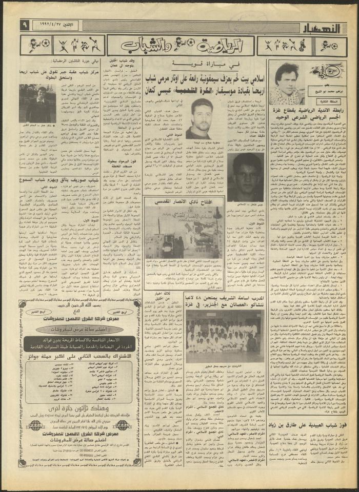 Issue 1852 of al-Nahar Newspaper, 27 April 1992