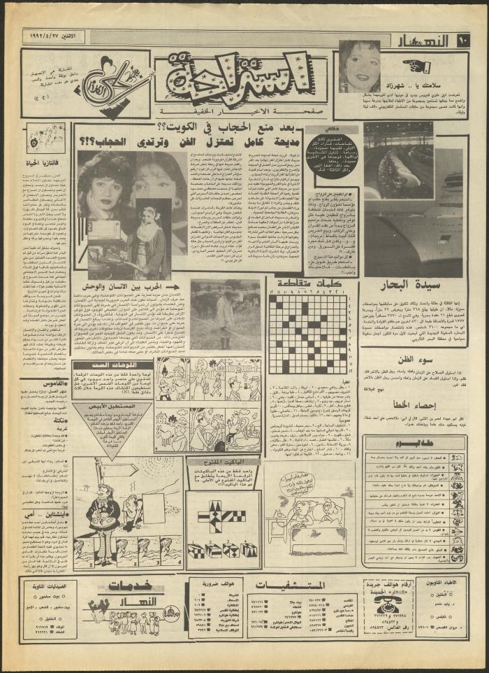 Issue 1852 of al-Nahar Newspaper, 27 April 1992