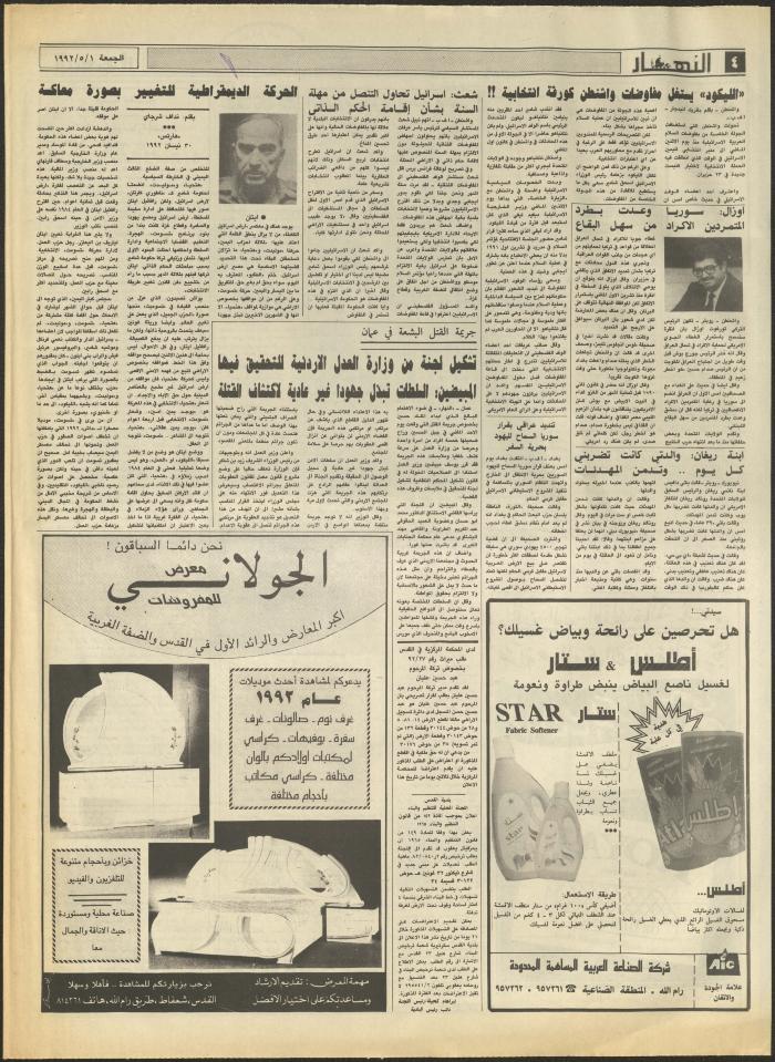 Issue 1856 of al-Nahar Newspaper, 1 May 1992
