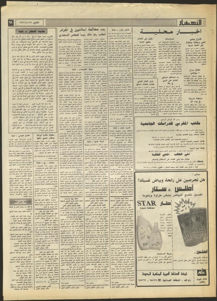 Issue 1852 of al-Nahar Newspaper, 27 April 1992
