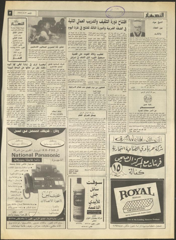 العدد 1858 من جريدة النهار، 3 أيار 1992