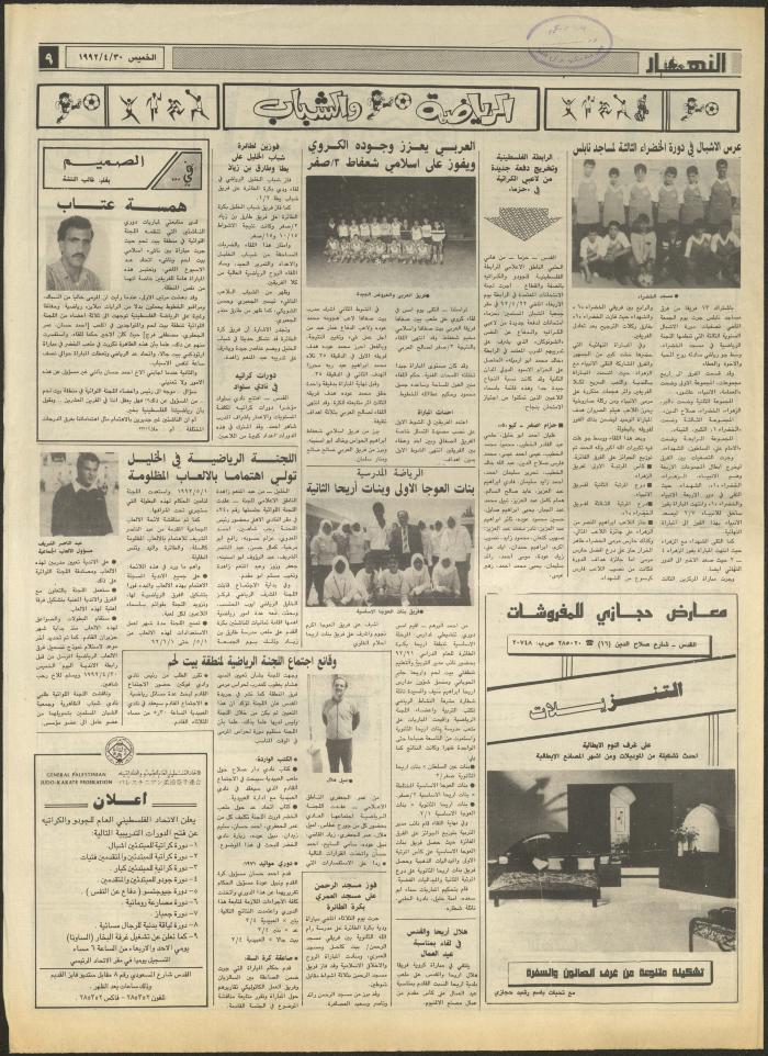 العدد 1855 من جريدة النهار، 30 نيسان 1992