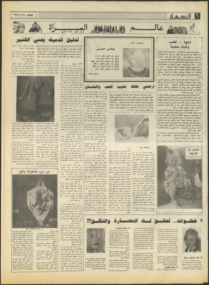 Issue 1853 of al-Nahar Newspaper, 28 April 1992