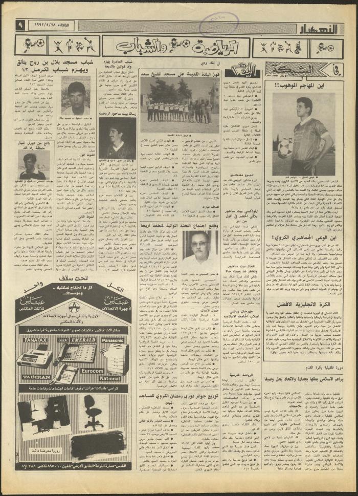 Issue 1853 of al-Nahar Newspaper, 28 April 1992