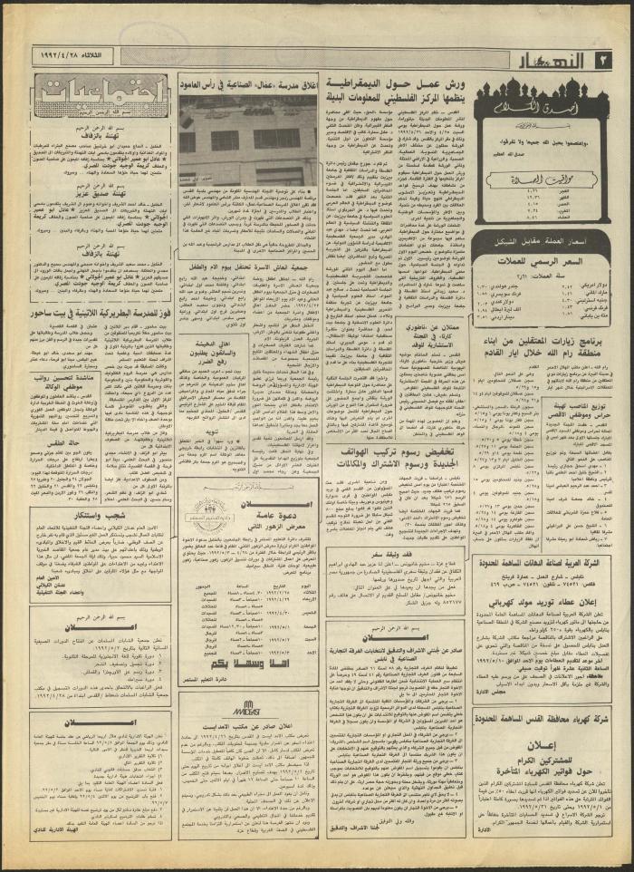 Issue 1853 of al-Nahar Newspaper, 28 April 1992