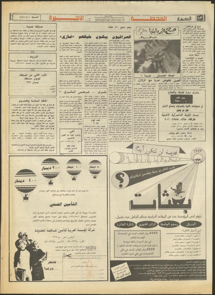 Issue 1856 of al-Nahar Newspaper, 1 May 1992