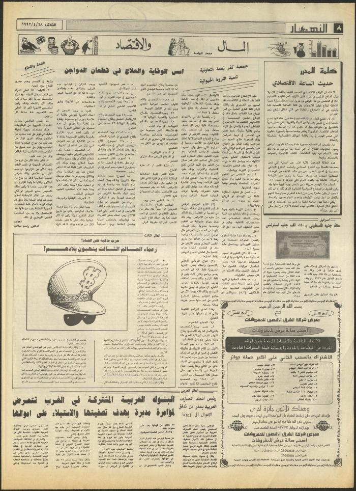 Issue 1853 of al-Nahar Newspaper, 28 April 1992