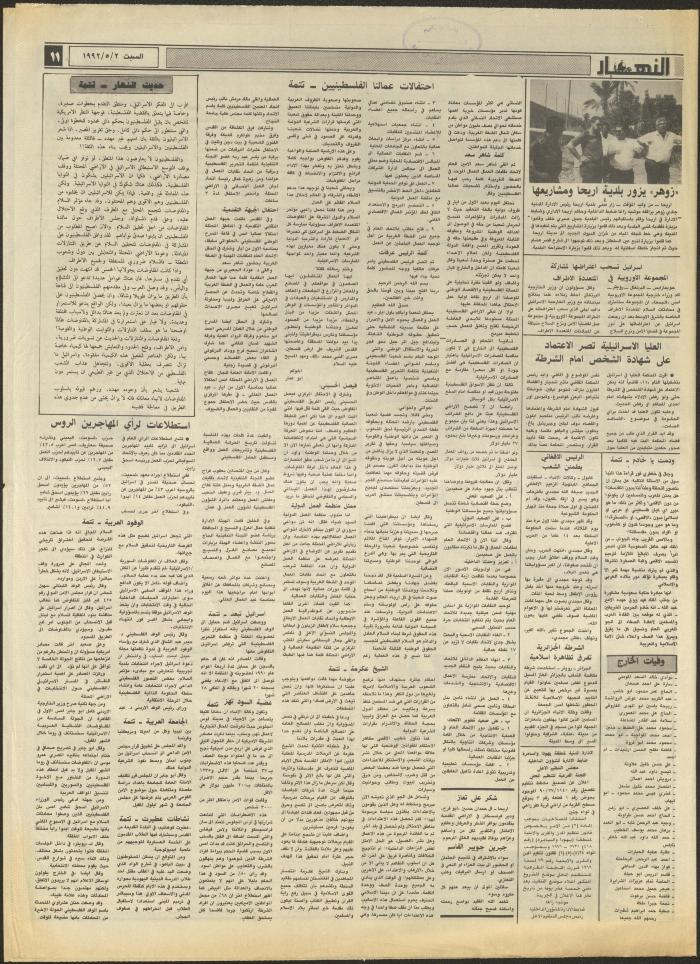 العدد 1857 من جريدة النهار، 2 أيار 1992