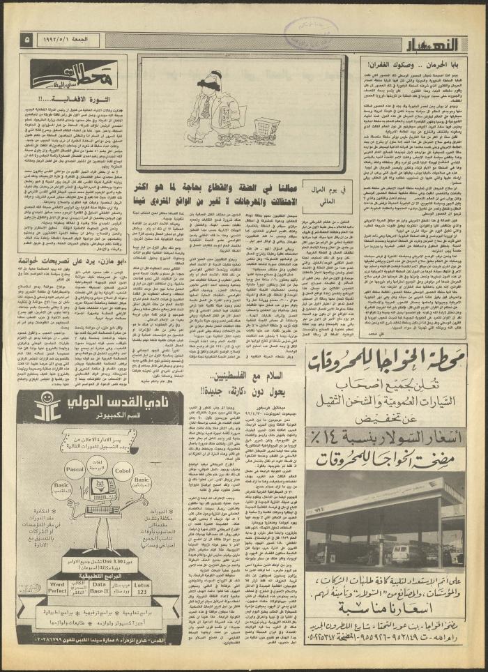 Issue 1856 of al-Nahar Newspaper, 1 May 1992