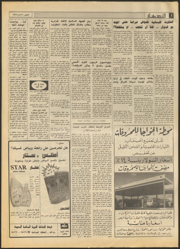 Issue 1851 of al-Nahar Newspaper, 26 April 1992