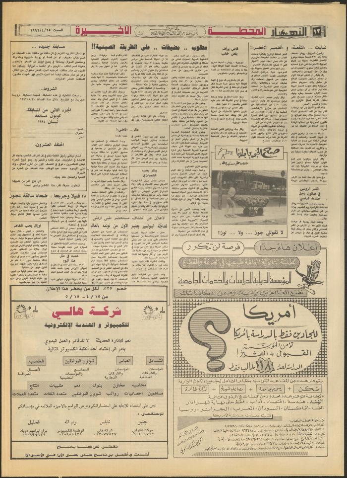 العدد 1850 من جريدة النهار، 25 نيسان 1992
