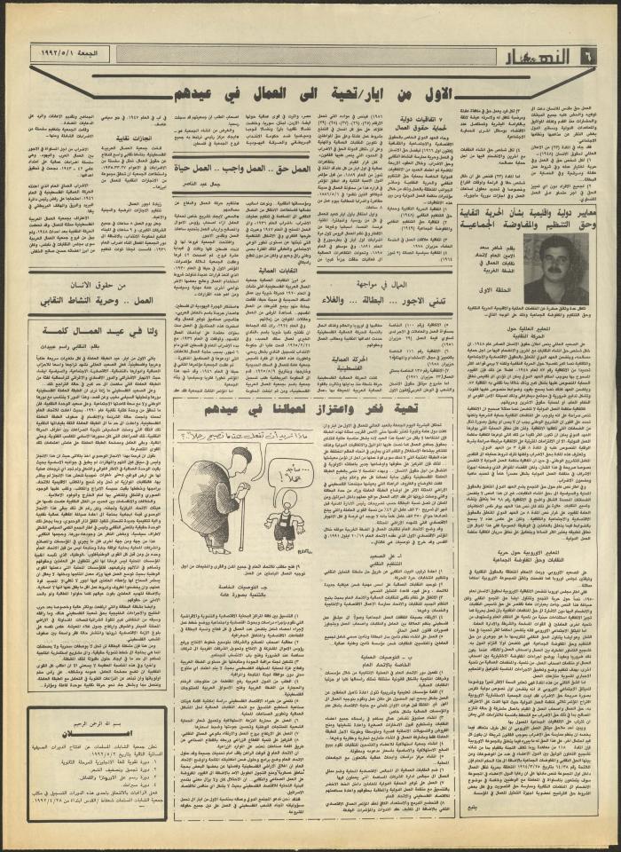 Issue 1856 of al-Nahar Newspaper, 1 May 1992