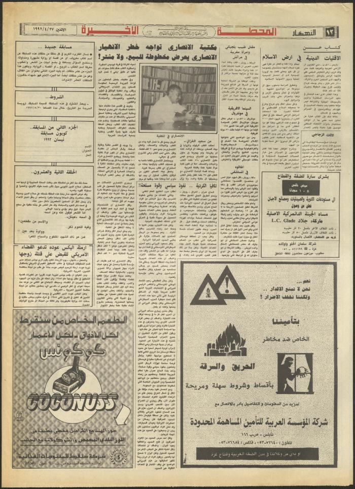 Issue 1852 of al-Nahar Newspaper, 27 April 1992