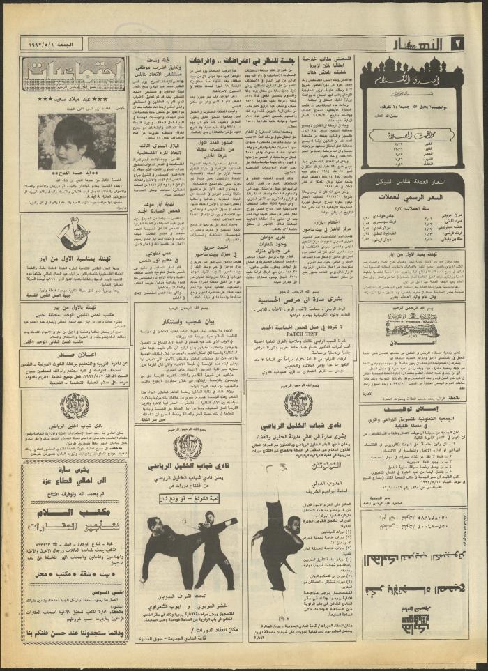 Issue 1856 of al-Nahar Newspaper, 1 May 1992