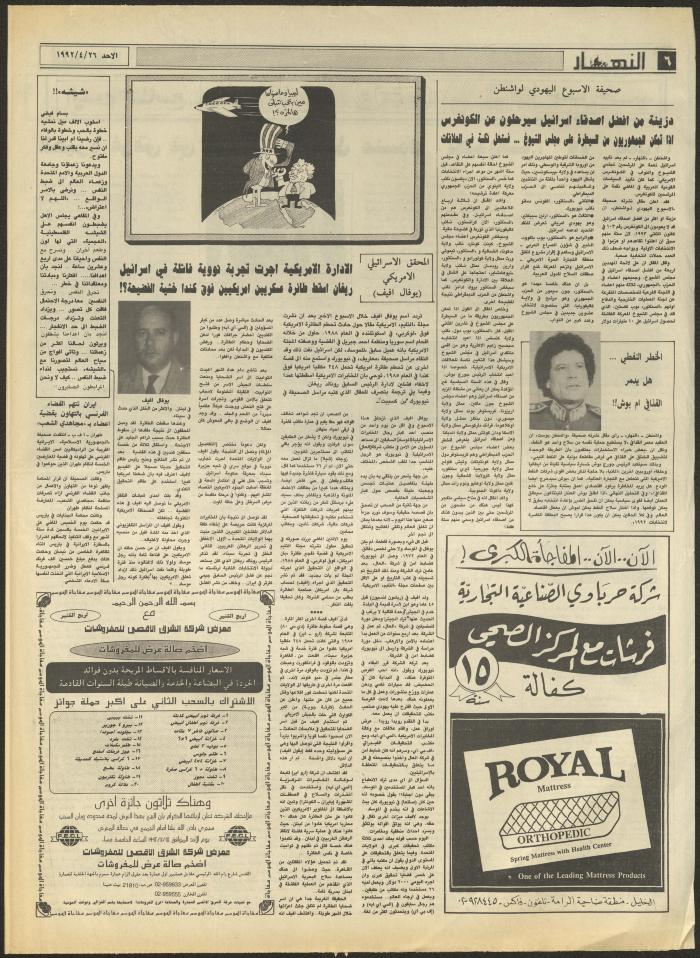 Issue 1851 of al-Nahar Newspaper, 26 April 1992