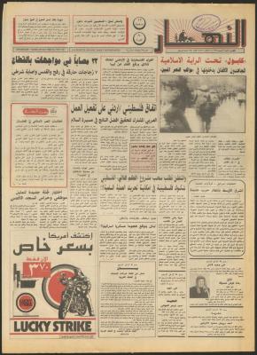 العدد 1851 من جريدة النهار، 26 نيسان 1992