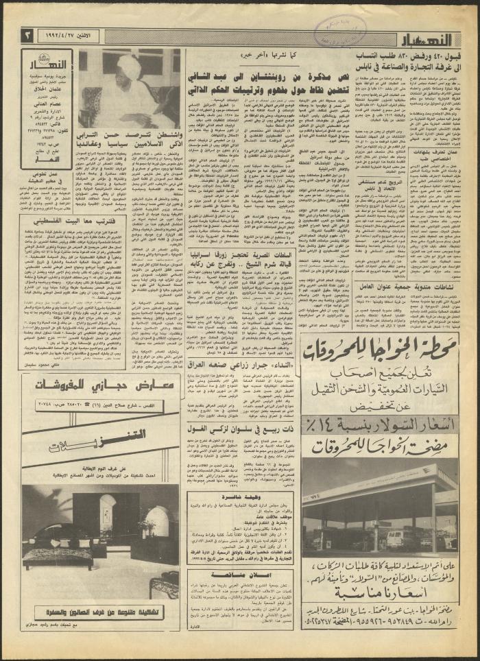 Issue 1852 of al-Nahar Newspaper, 27 April 1992