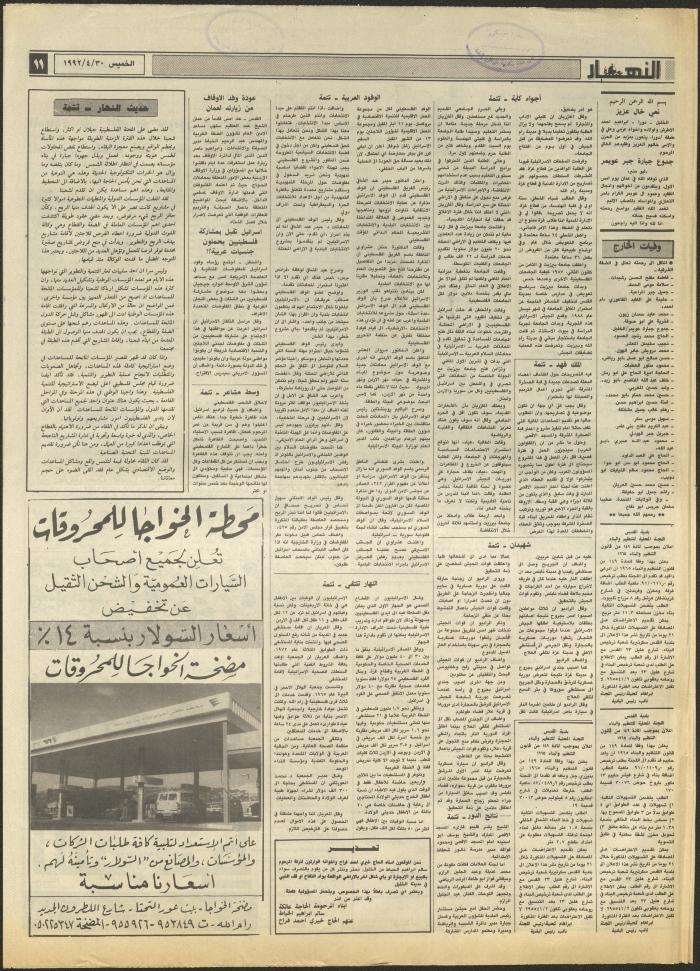 العدد 1855 من جريدة النهار، 30 نيسان 1992
