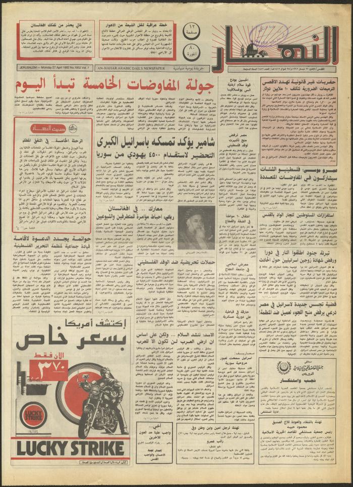 Issue 1852 of al-Nahar Newspaper, 27 April 1992