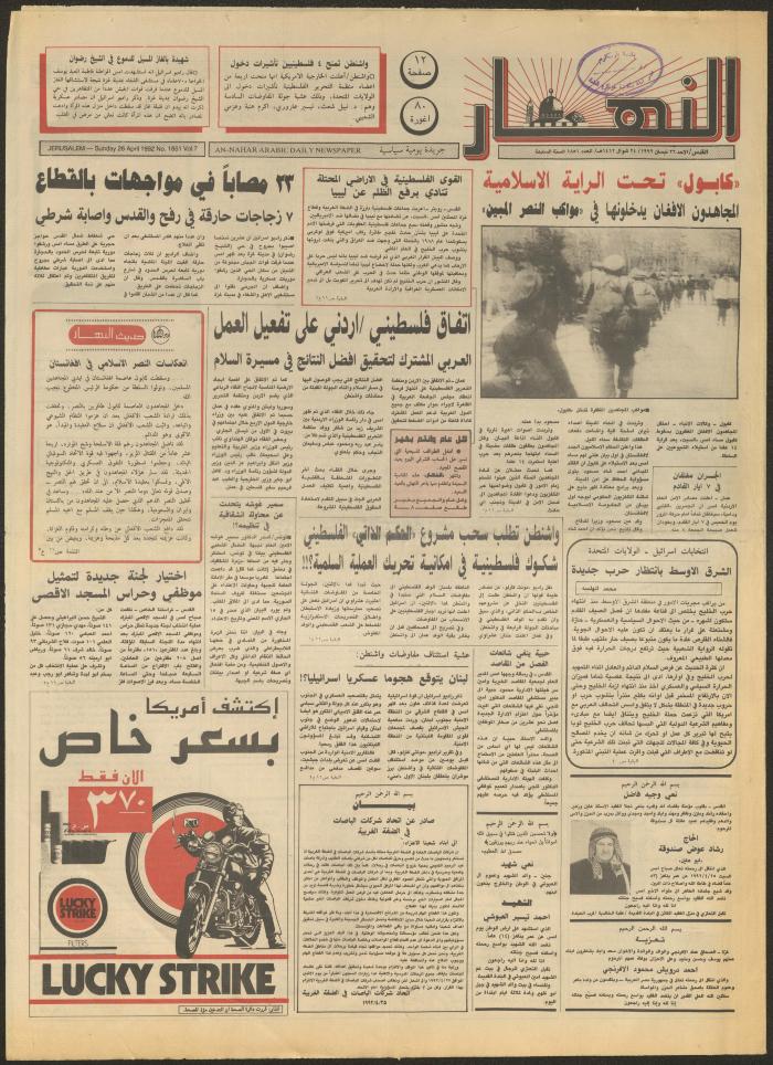 Issue 1851 of al-Nahar Newspaper, 26 April 1992
