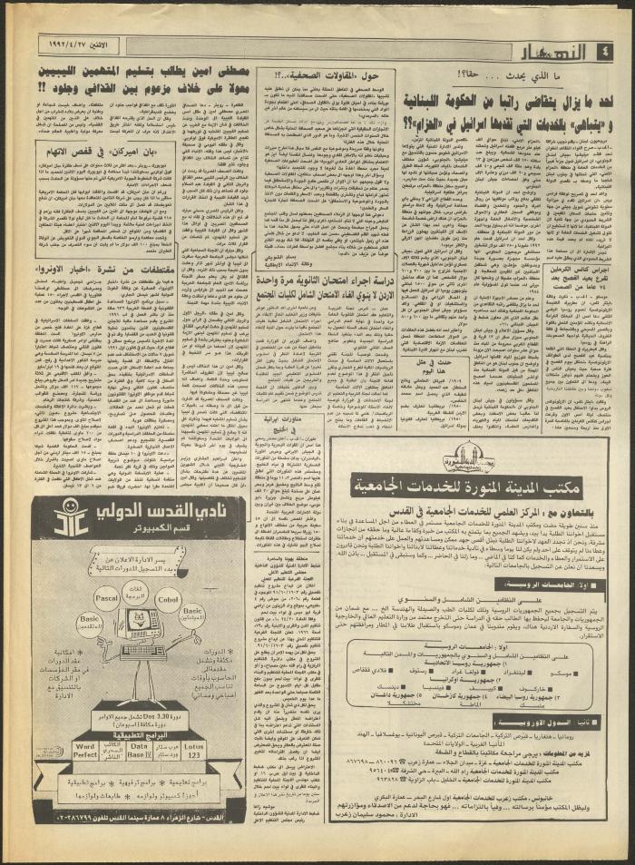 Issue 1852 of al-Nahar Newspaper, 27 April 1992