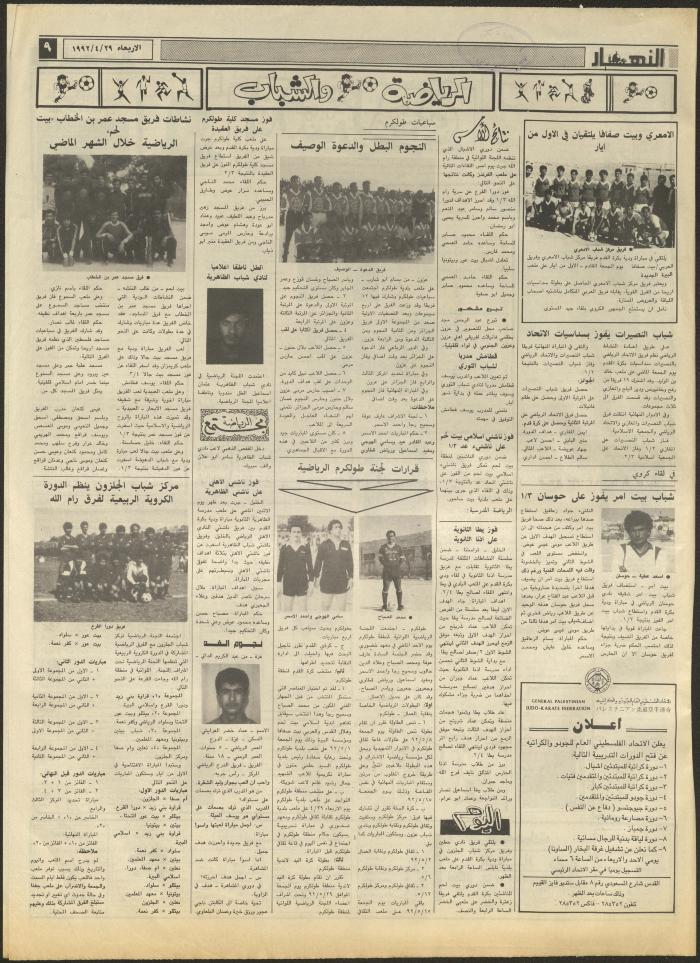 العدد 1854 من جريدة النهار، 29 نيسان 1992