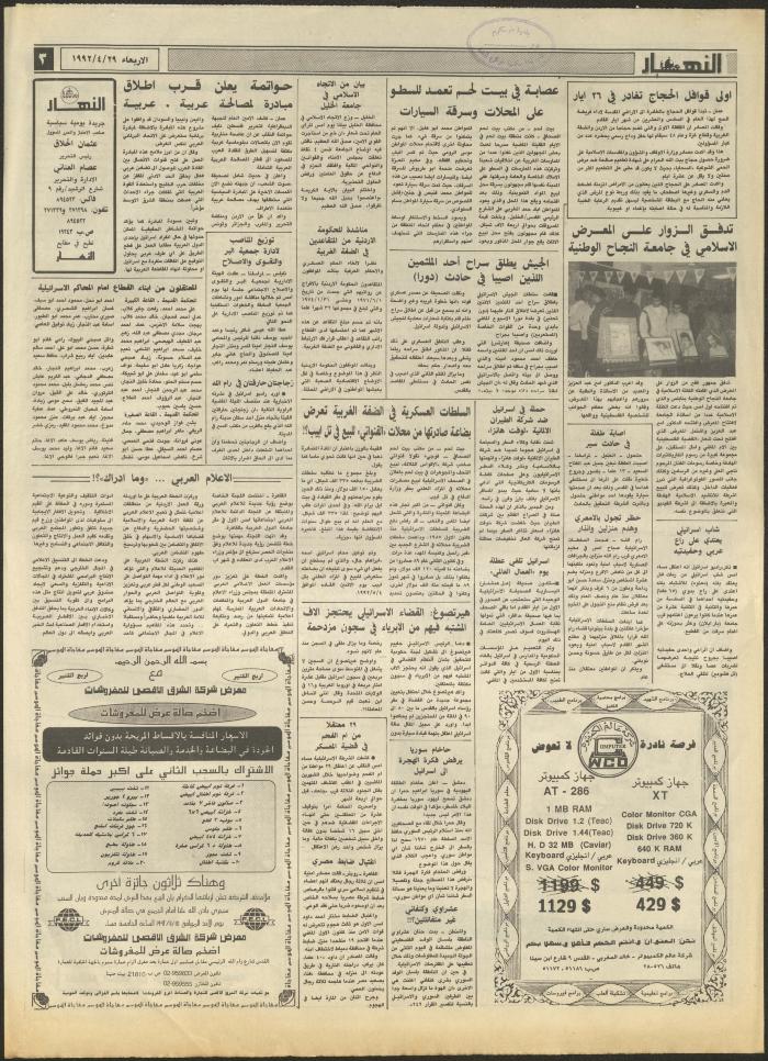 العدد 1854 من جريدة النهار، 29 نيسان 1992