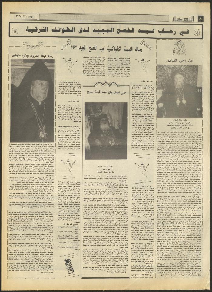 Issue 1851 of al-Nahar Newspaper, 26 April 1992