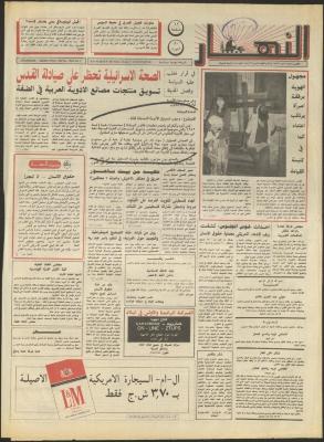 العدد 1858 من جريدة النهار، 3 أيار 1992