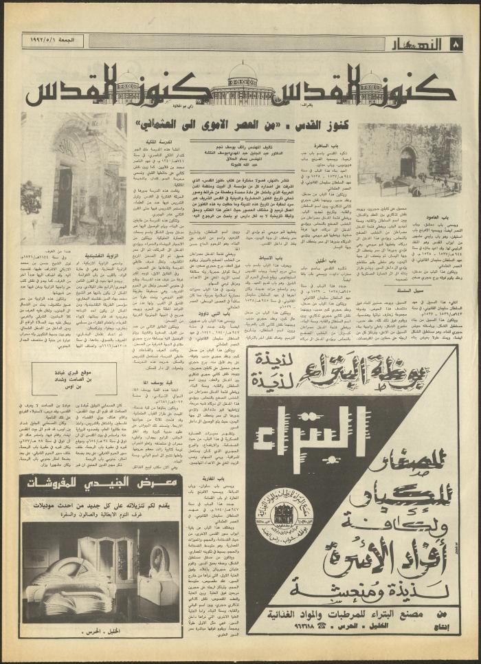 Issue 1856 of al-Nahar Newspaper, 1 May 1992