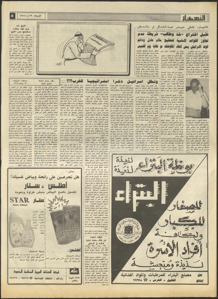 العدد 1854 من جريدة النهار، 29 نيسان 1992