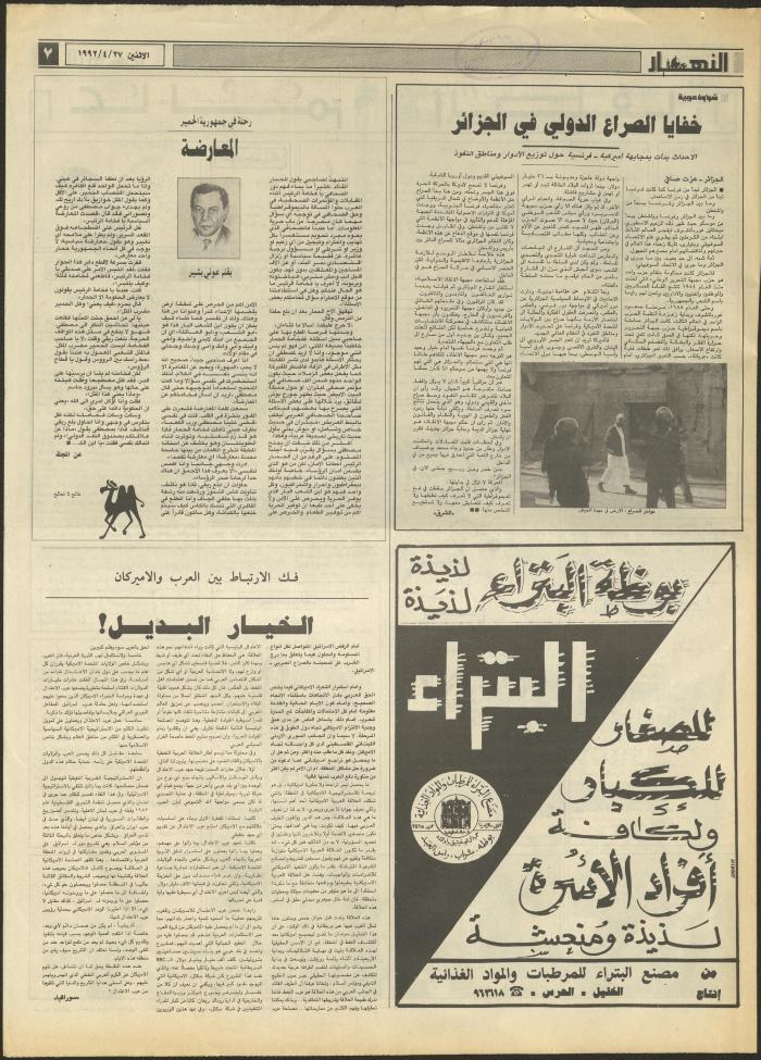 Issue 1852 of al-Nahar Newspaper, 27 April 1992