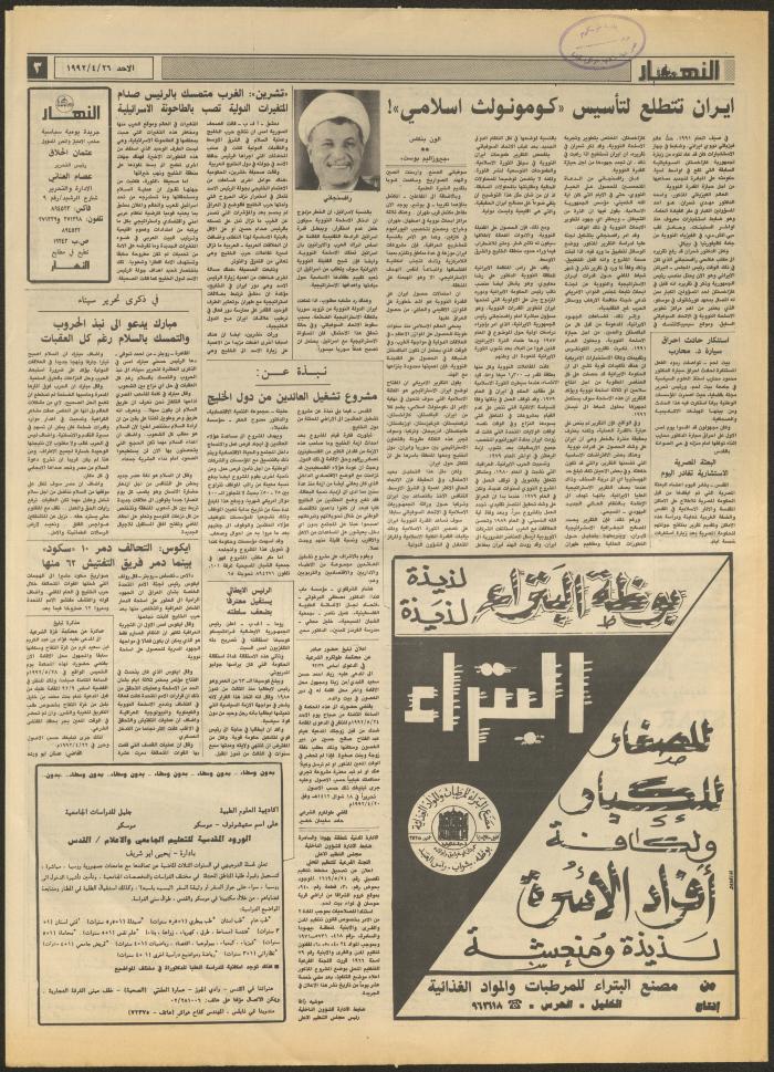 Issue 1851 of al-Nahar Newspaper, 26 April 1992