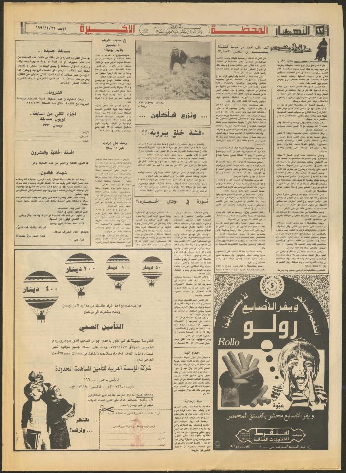 Issue 1851 of al-Nahar Newspaper, 26 April 1992