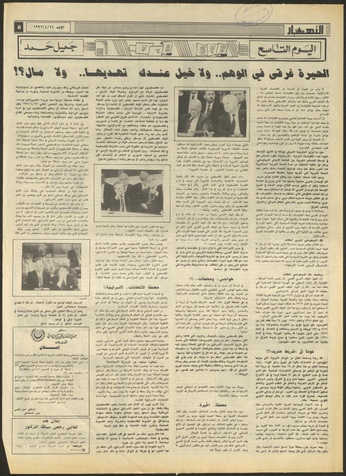 Issue 1851 of al-Nahar Newspaper, 26 April 1992