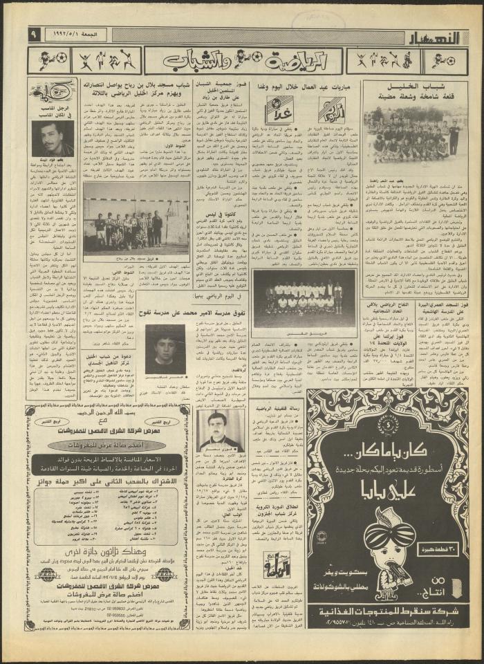 Issue 1856 of al-Nahar Newspaper, 1 May 1992
