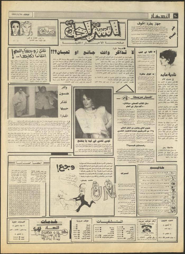 Issue 1853 of al-Nahar Newspaper, 28 April 1992